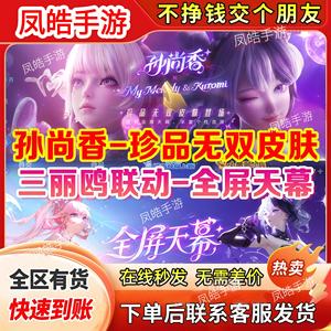 王者荣耀孙尚香云端乐园/云端奇旅天幕