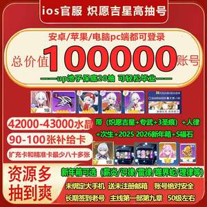崩坏3总价值100000账号主图资源