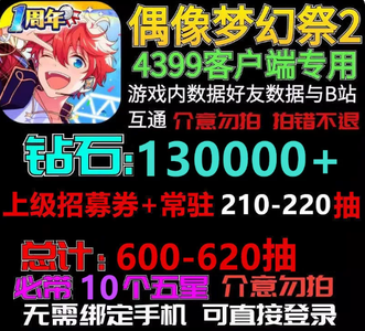 偶像梦幻祭2皇账号开局五星账号
