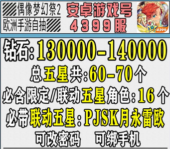 偶像梦幻祭24399服开局带联动