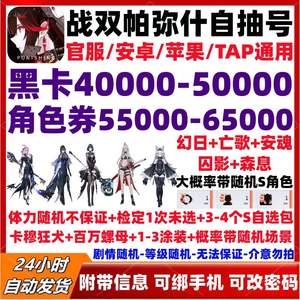 战双帕弥什350抽四万黑卡S幻神主图