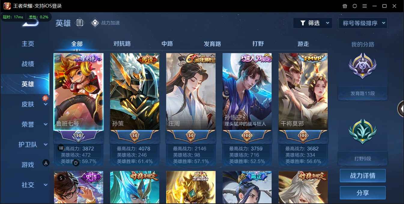 王者荣耀【114英雄201皮肤】皮肤数: 201 英雄数: 1