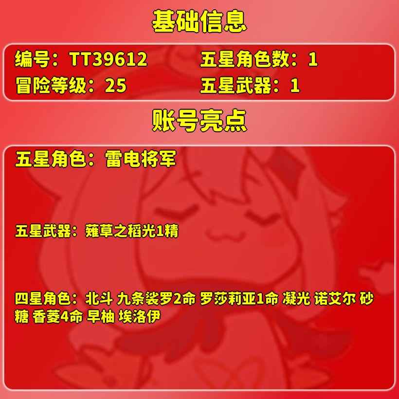 原神【25级】1黄/雷电将军  五星武器:薙