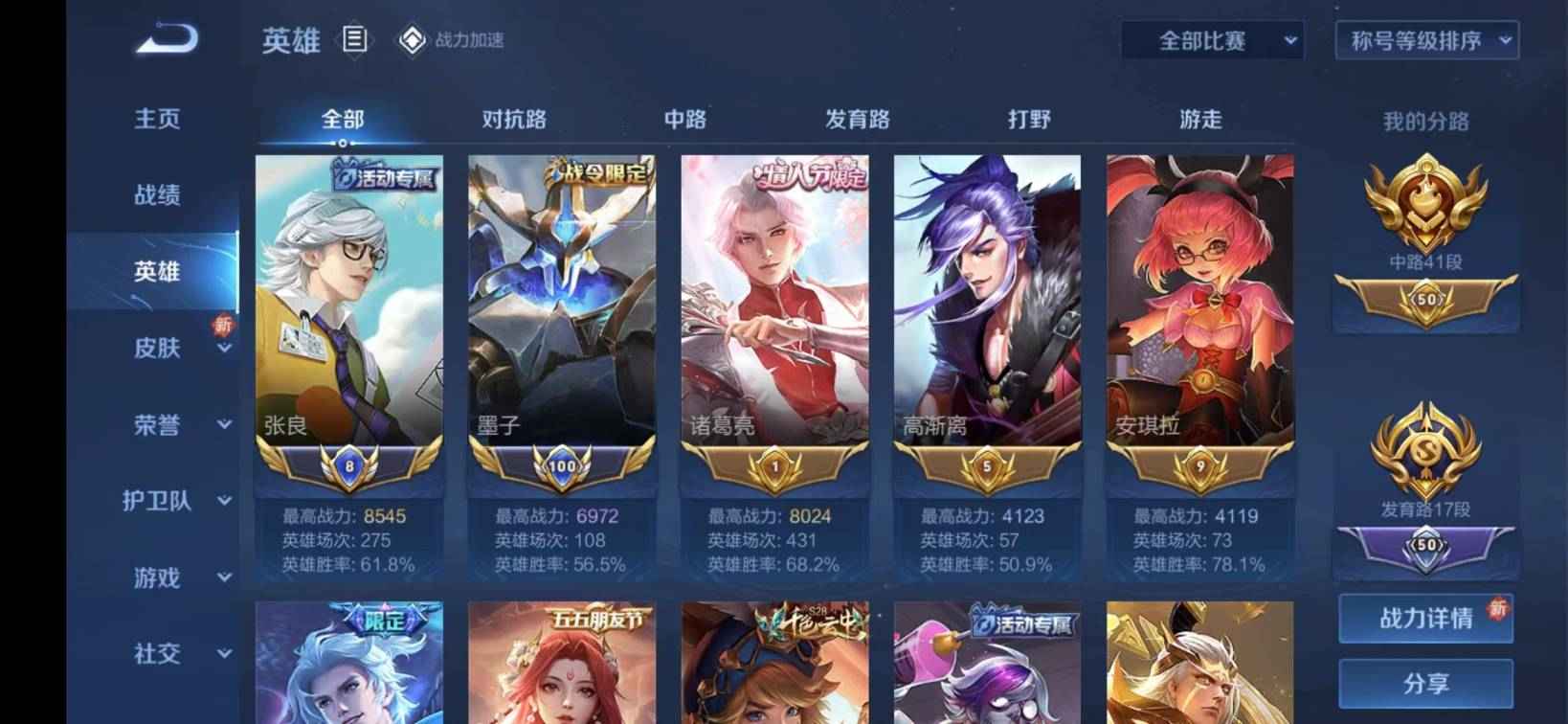 王者荣耀【68英雄57皮肤】416中路41段两国标武陵仙君