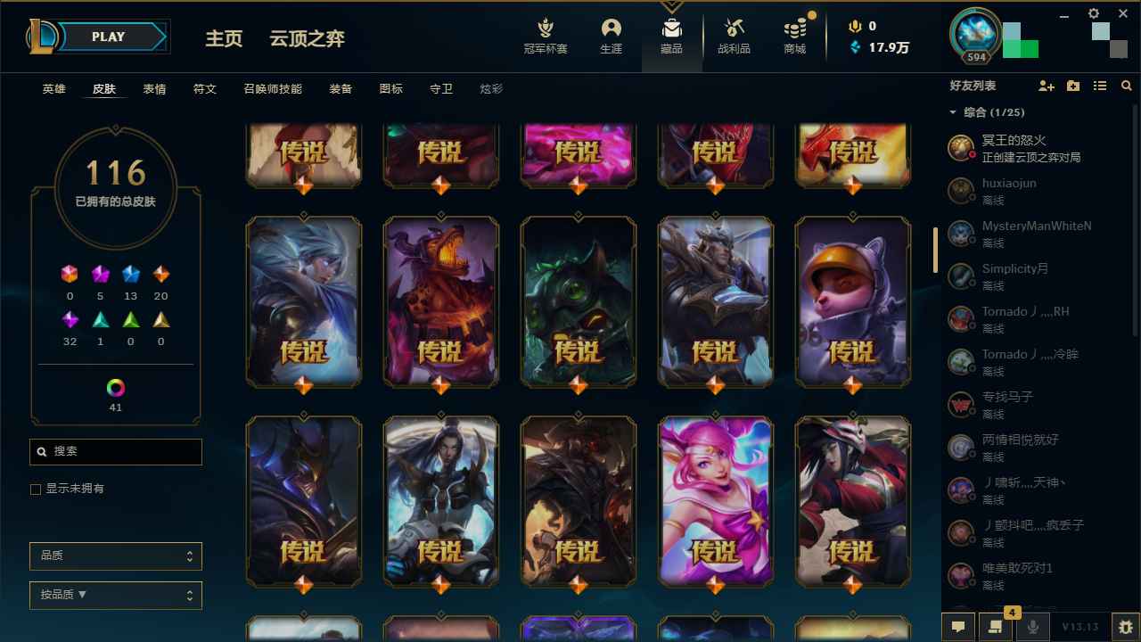 英雄联盟（LOL）【163英雄116皮肤】弗雷尔TWL5区服163英雄1