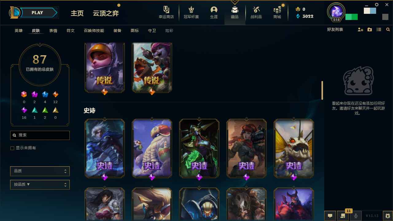 英雄联盟（LOL）【151英雄87皮肤】神话2英雄151皮肤87胜利希
