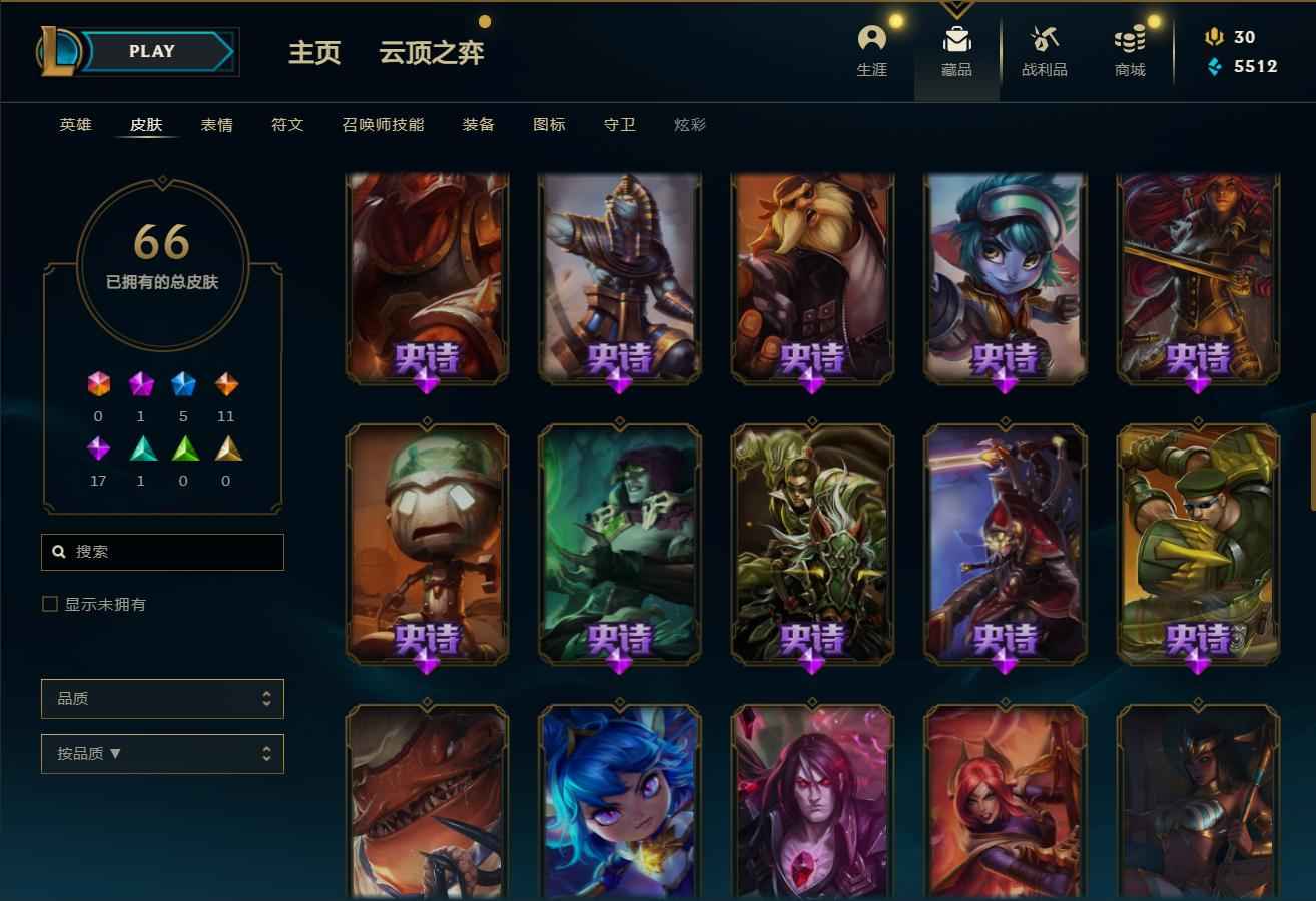 英雄联盟（LOL）【104英雄66皮肤】总皮*66，至臻*0