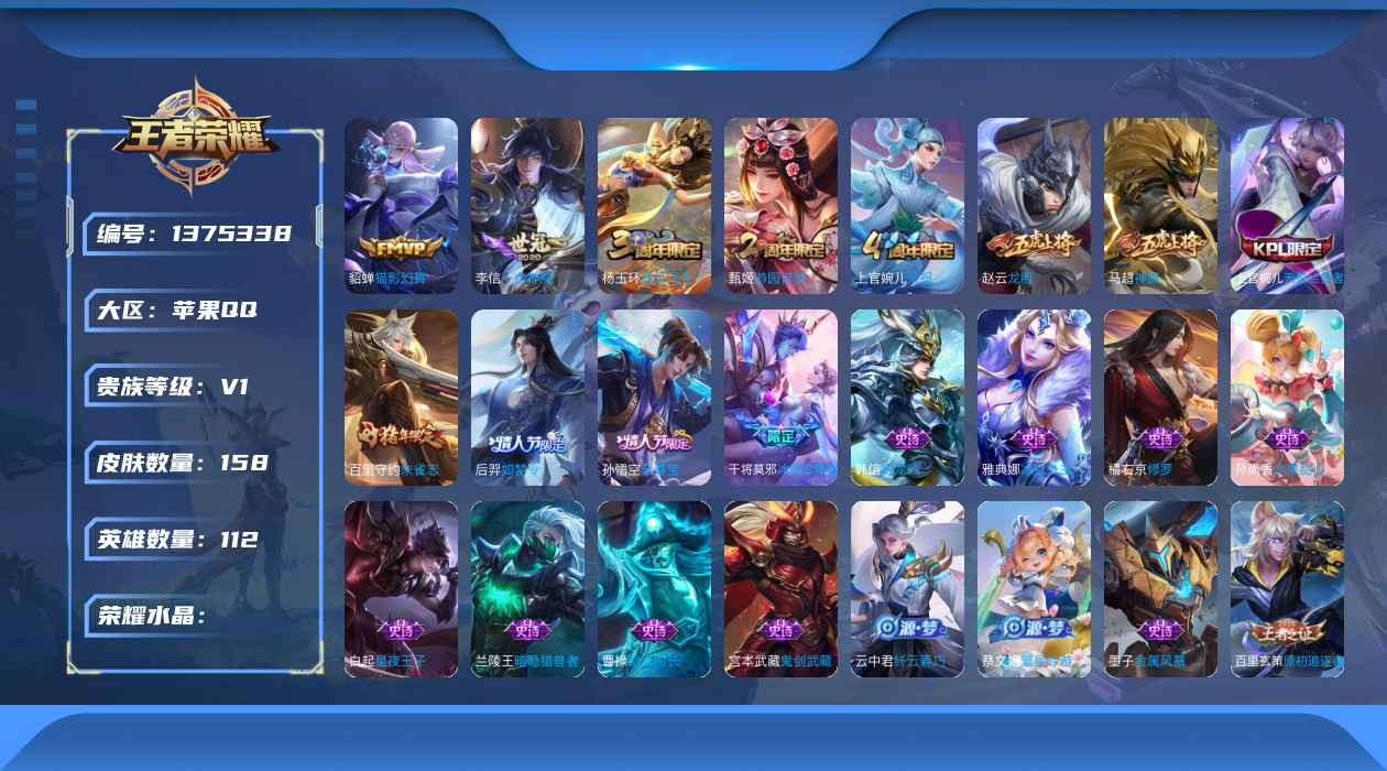 王者荣耀【苹果版】【112英雄158皮肤】y380可二次神威一念神魔
