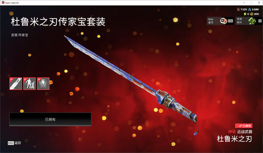 Apex英雄【6个传家宝】Z1364【545级】6传家宝