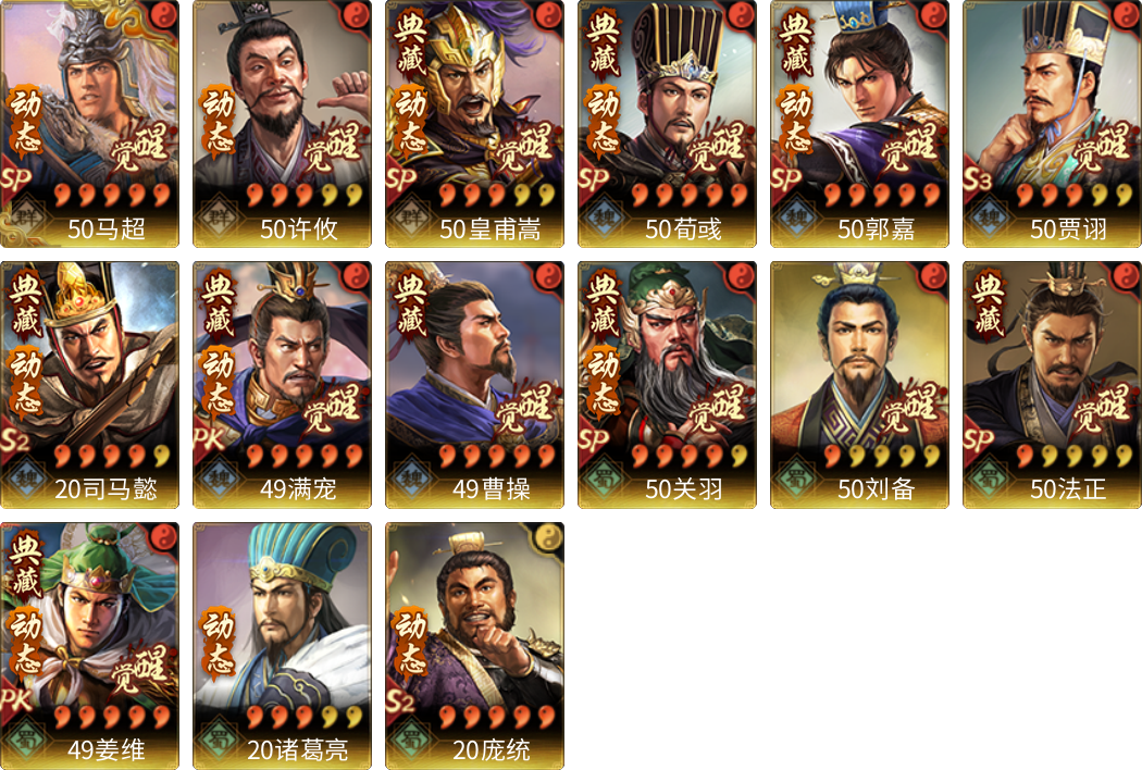 武将图片列表