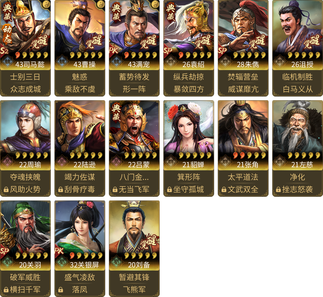 武将图片列表