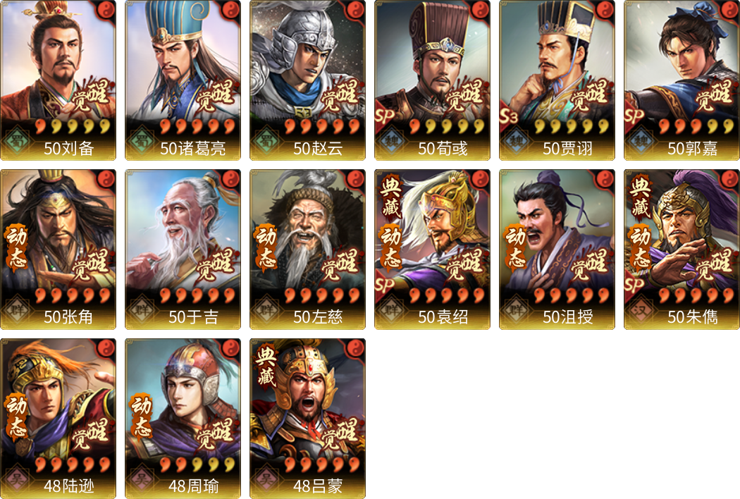 武将图片列表