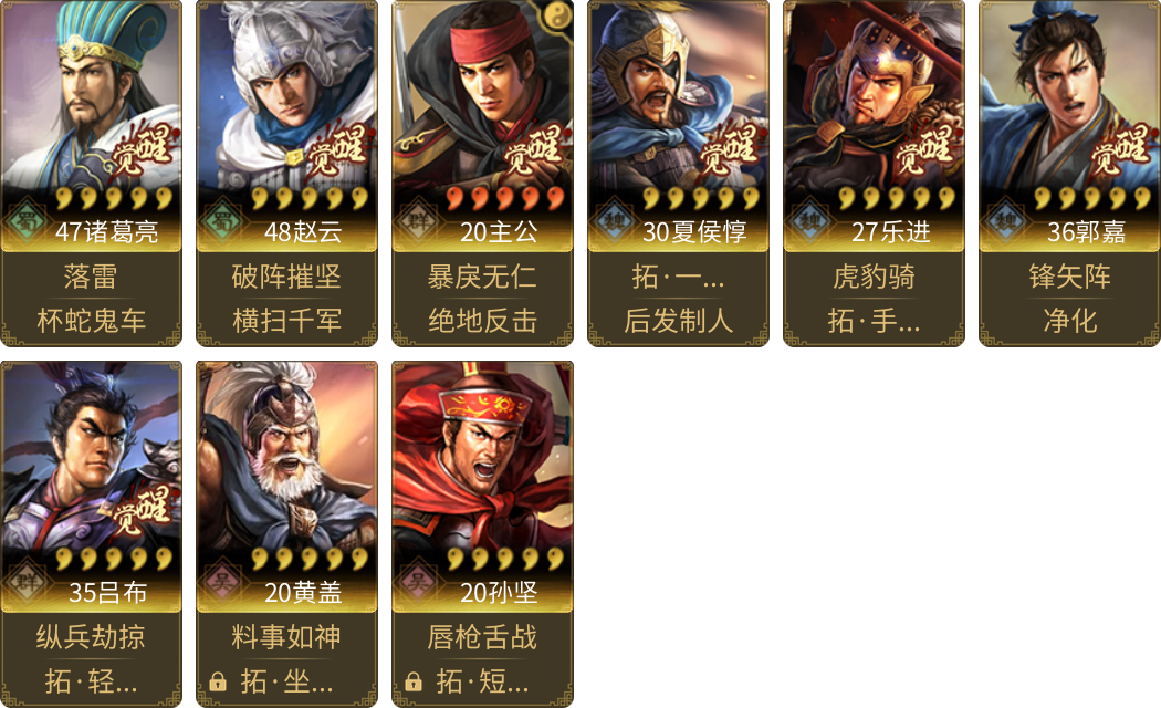 武将图片列表