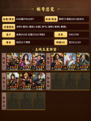 三国志战略版司马女王盾
