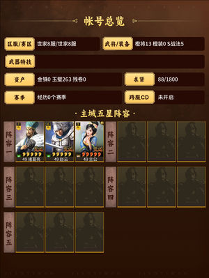 三国志战略版天弓等一，战法全双月司隶