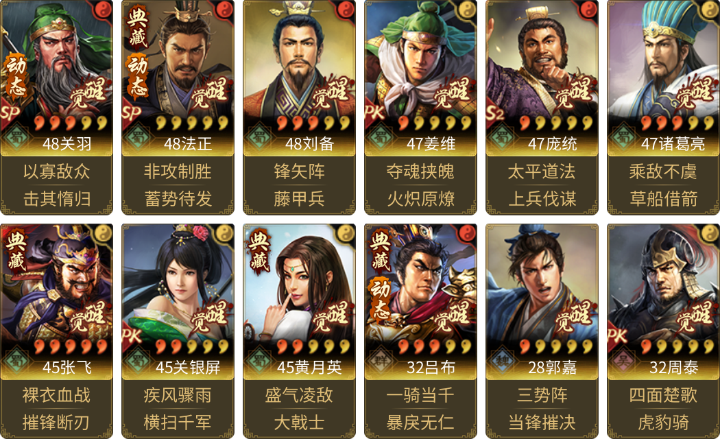 武将图片列表