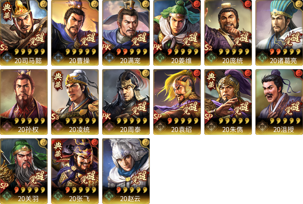 武将图片列表