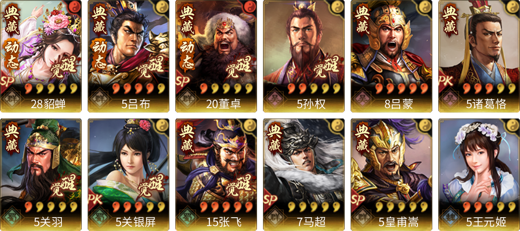 武将图片列表