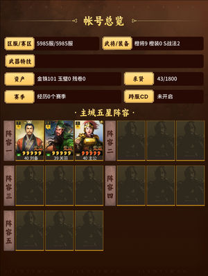 三国志战略版刘备关羽满月