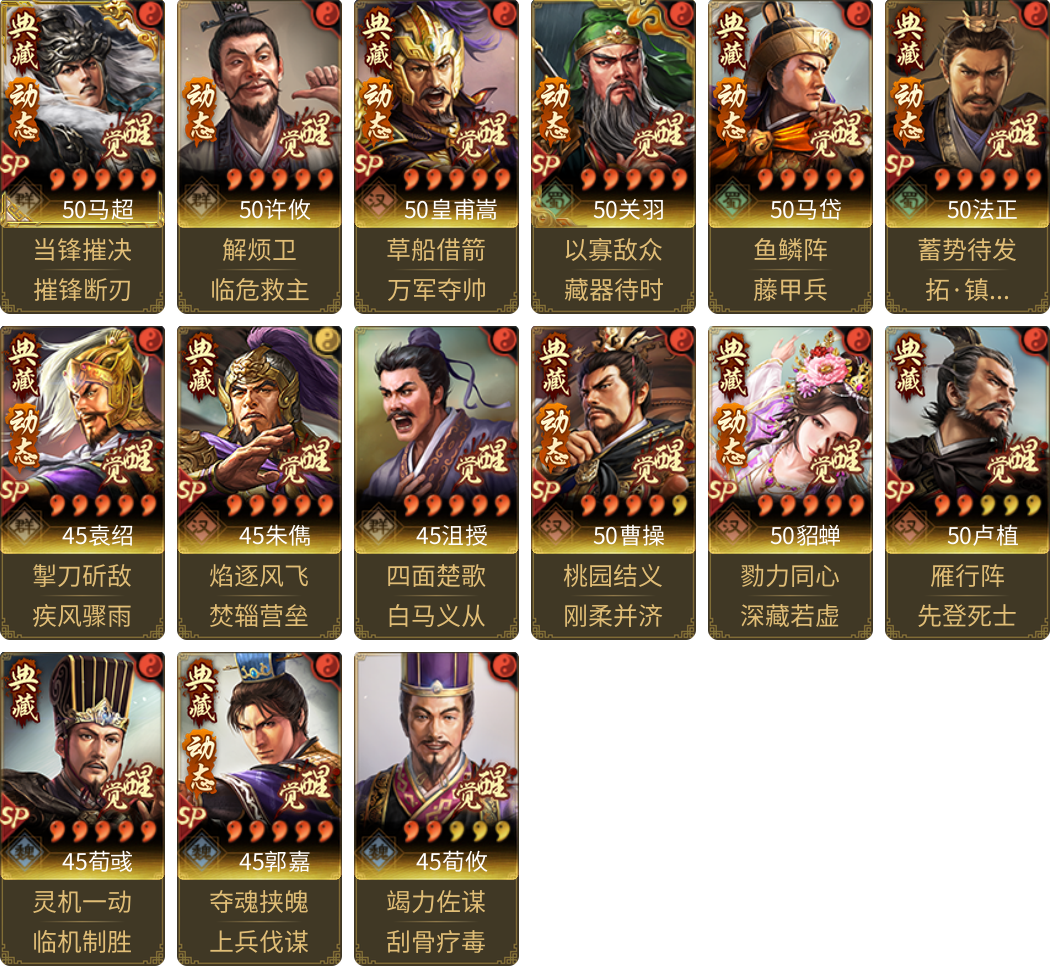 武将图片列表