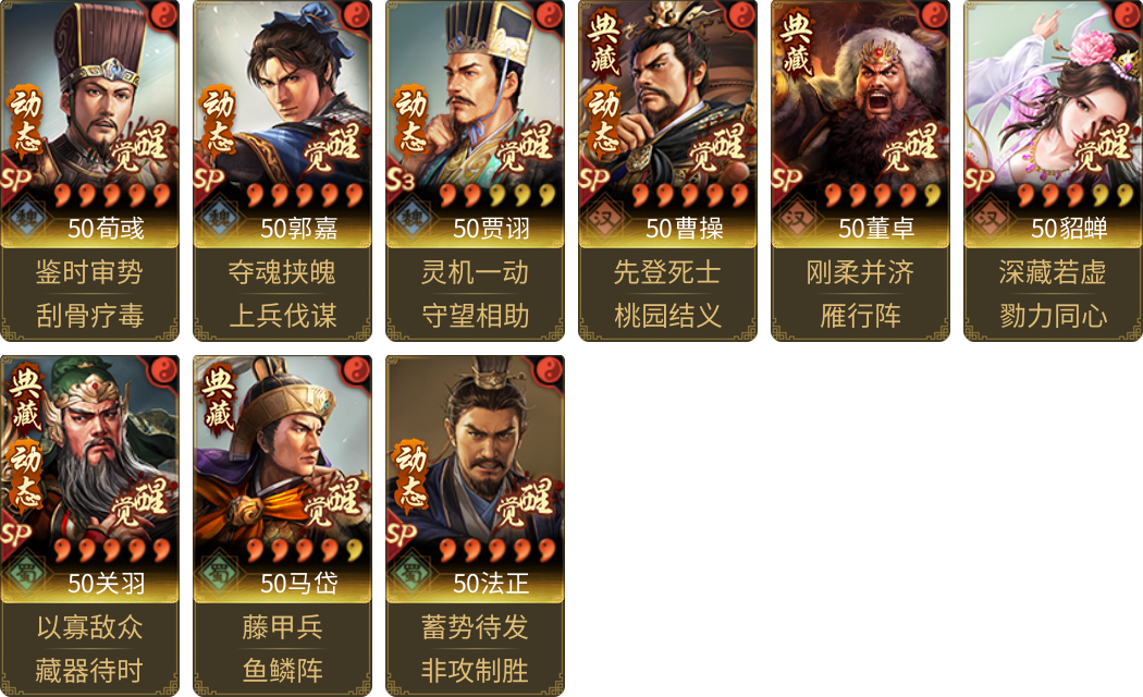 武将图片列表