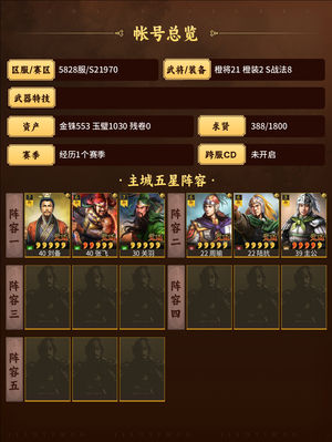 三国志战略版双月，多阵容