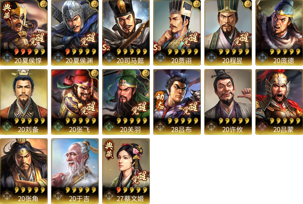 武将图片列表