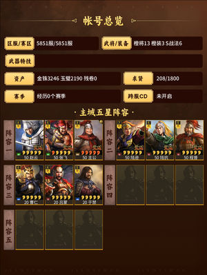 三国志战略版很便宜卖了