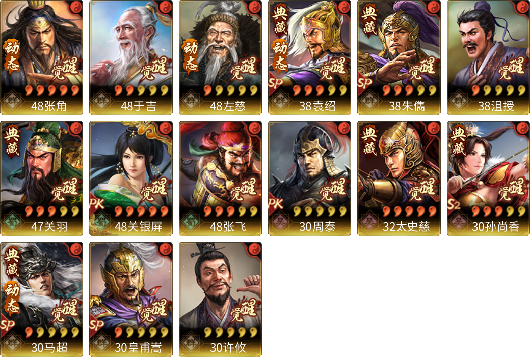 武将图片列表