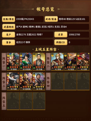 三国志战略版高红皇马，满动等风，藏器法关