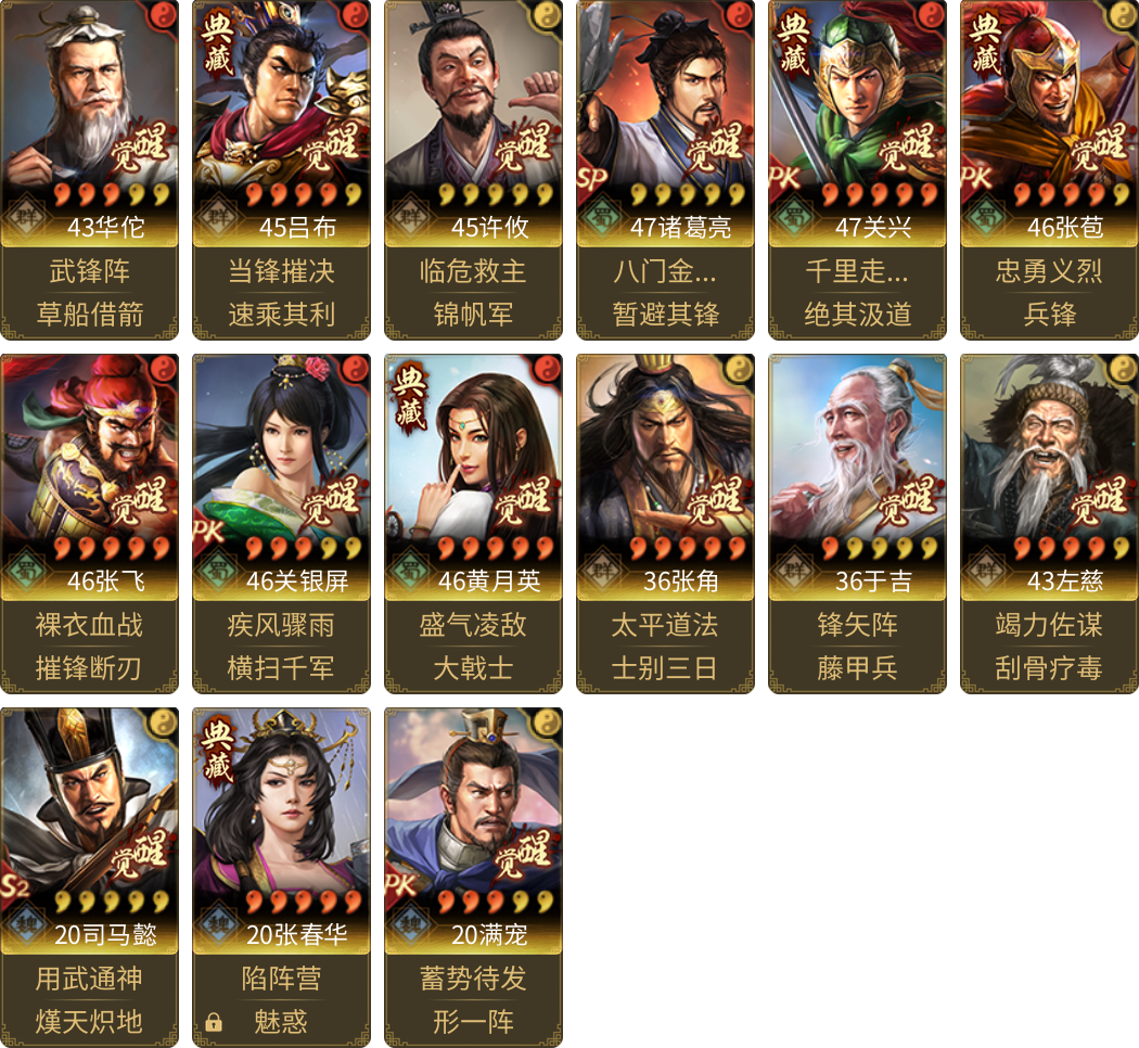 武将图片列表