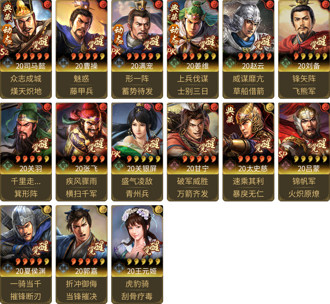 武将图片列表