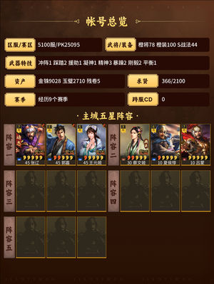 三国志战略版特技多阵容多