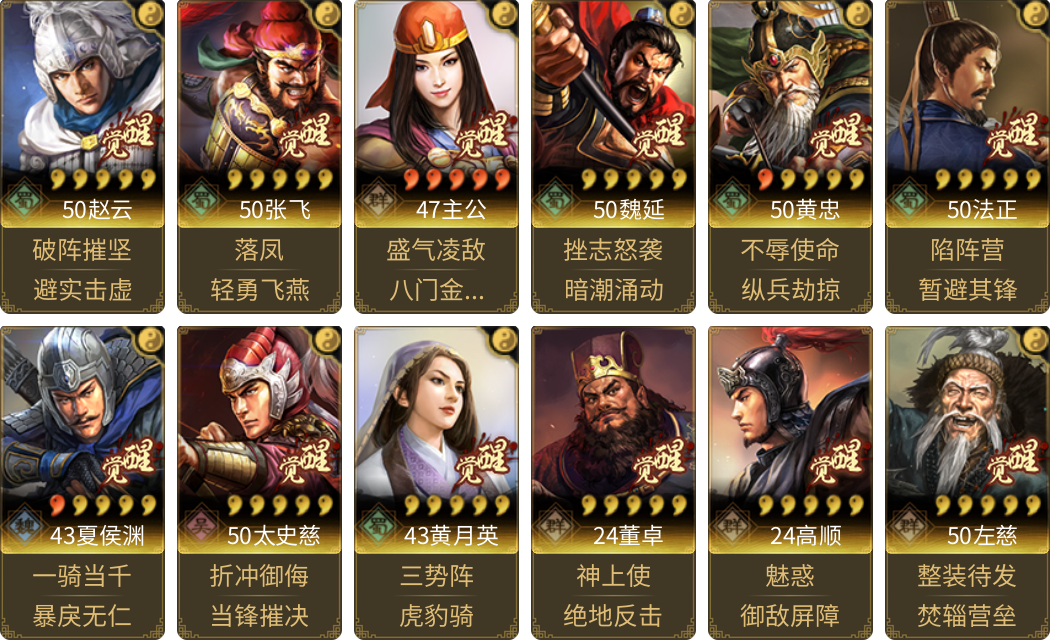 武将图片列表