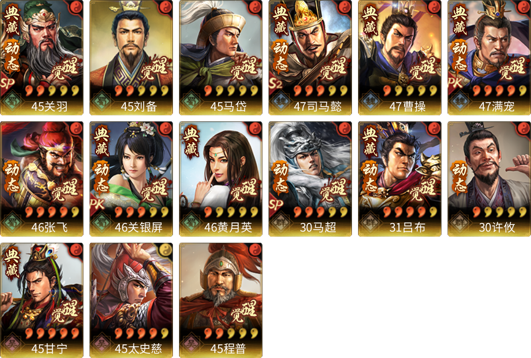 武将图片列表