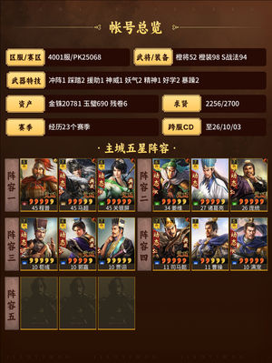 三国志战略版双幻神 2万金 求贤快满