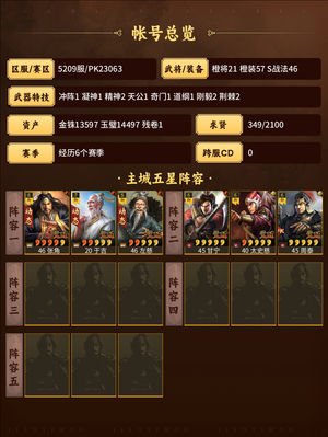 三国志战略版超新区满特技满红三仙2.8万金