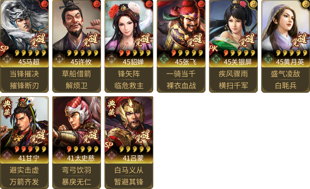 武将图片列表