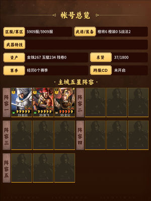 三国志战略版五虎和周瑜