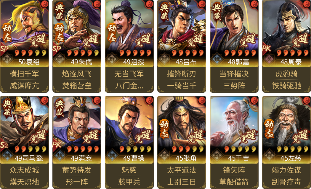 武将图片列表