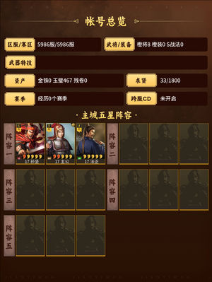 三国志战略版双满月赵云法正已开五