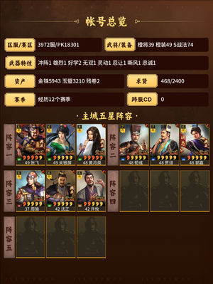 三国志战略版万能卡还在 不议价