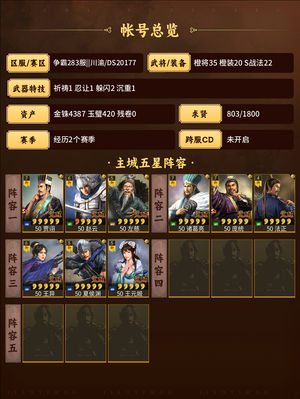 三国志战略版霸业盟，三势贾