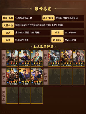 三国志战略版高红五谋骑和太尉盾，还有皇马枪