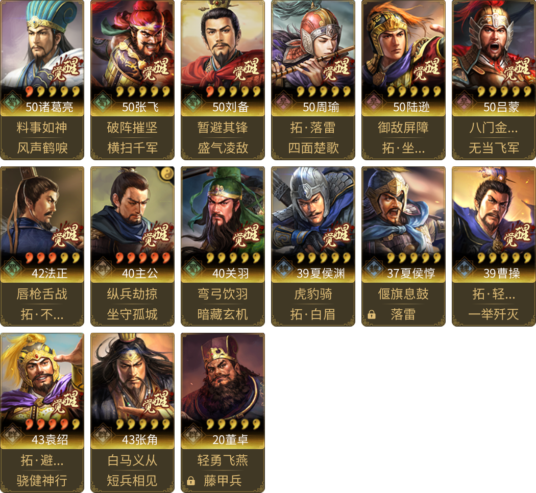武将图片列表