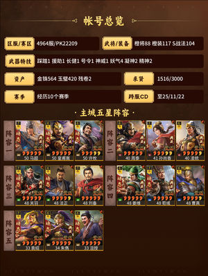 三国志战略版三幻神齐全