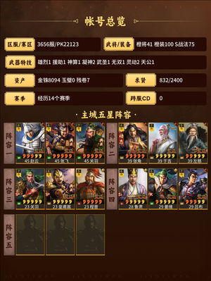 三国志战略版满红三仙父女枪