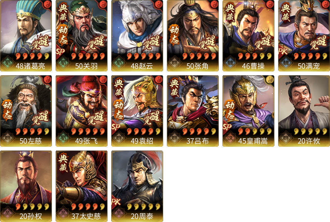 武将图片列表