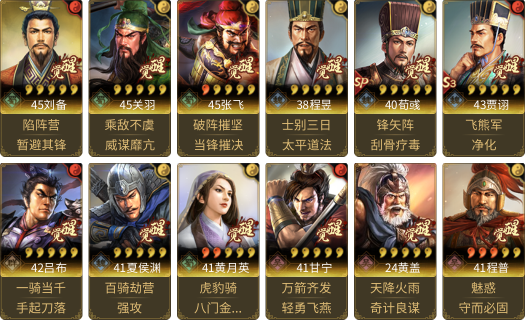 武将图片列表
