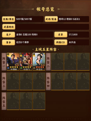 三国志战略版极品进度号，马上五加一核心